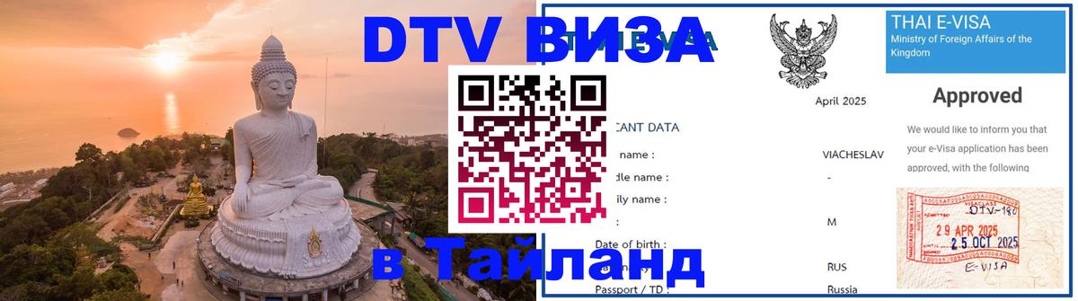 Visa в Таиланд Рига 
